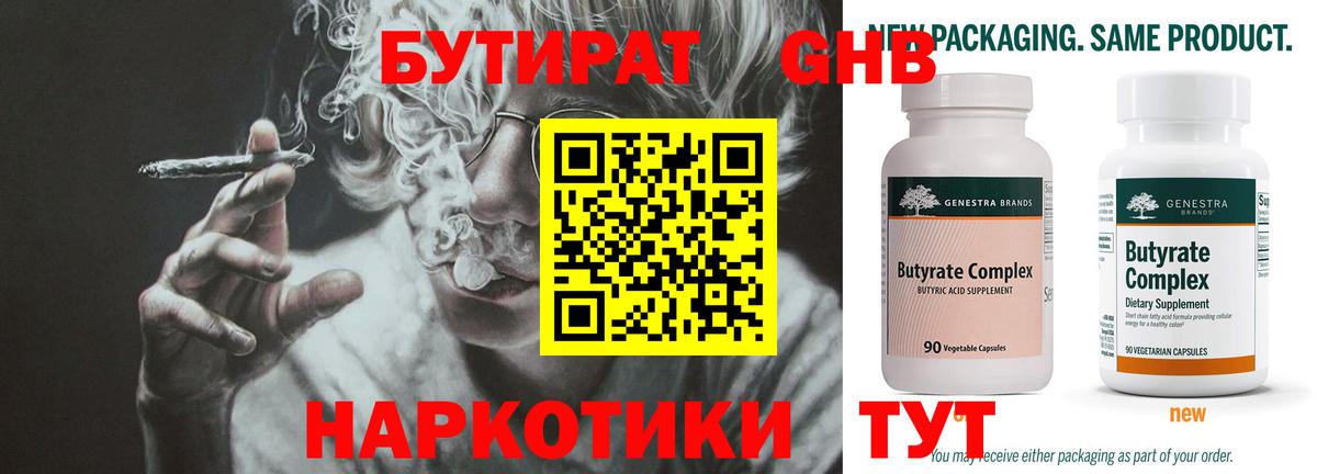 БУТИРАТ оксана Донской
