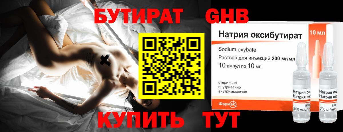 Бутират 1.4BDO  Вход с VPN  Донской 