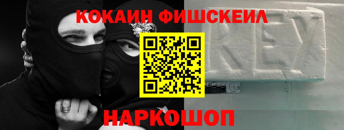 Кокаин FishScale Донской