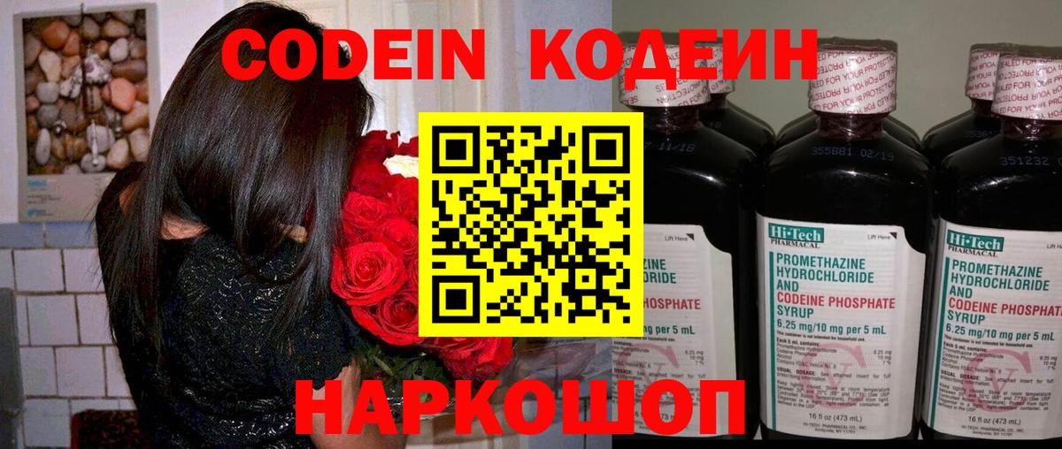 Кодеин Purple Drank Донской