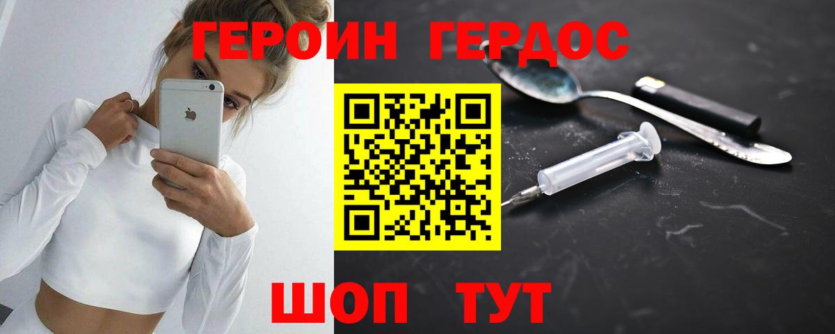 Героин гречка Донской