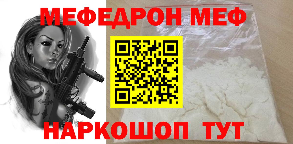 Мефедрон мука  МЯУ-МЯУ  МЕФ VHQ  Донской  Вход с VPN 
