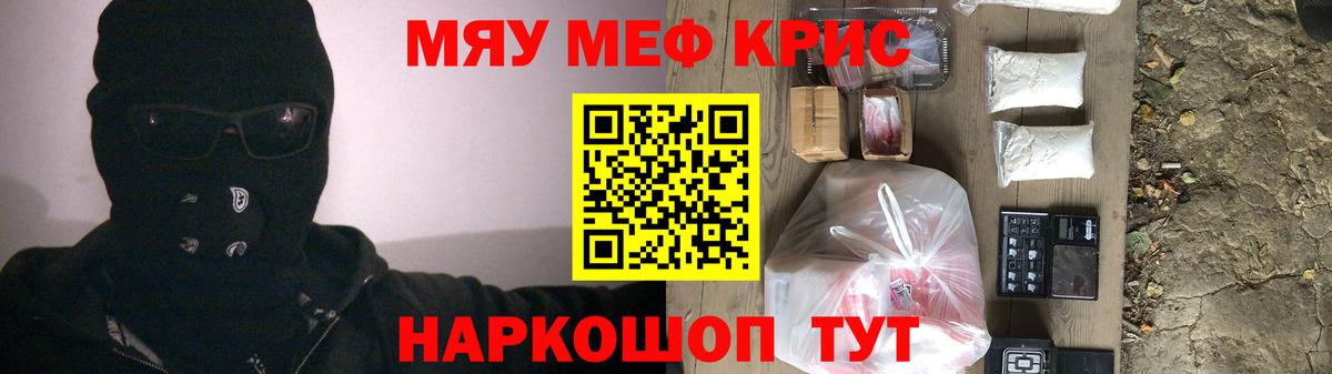 Меф мяу мяу Донской