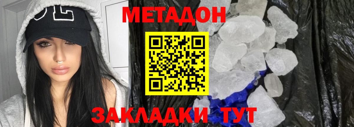 МЕТАДОН мёд  Вход с VPN  Донской  Метадон methadone 